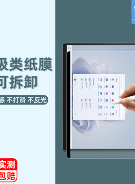 微软surfacelaptop1/2/3/4/5类纸膜book13磁吸式surfacepro12/11/10/9/8/7/6/5/4/3/2可拆卸go4/3/2平板prox