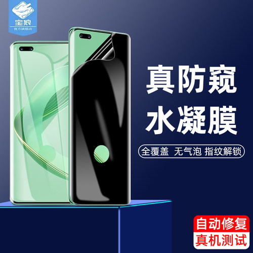 华为nova11pro水凝膜全屏防偷窥