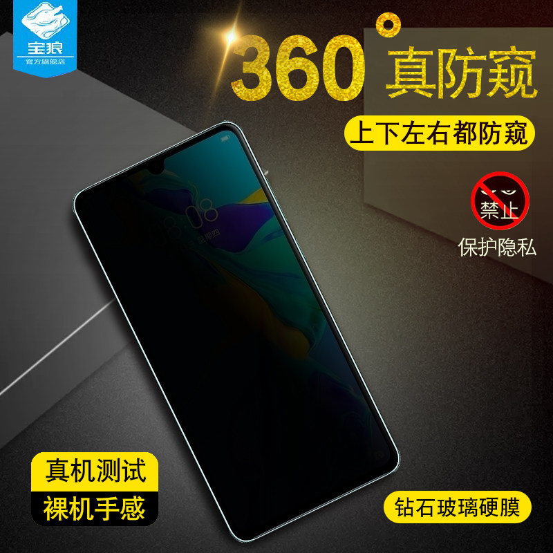 华为陶瓷全屏防隐私高清手机贴膜