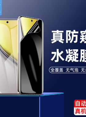 真我narzo90防窥水凝膜narzo80x/80lite全屏p3/3x/3pro/3ultra/3lite指纹解锁90x软c71/c73手机曲屏保贴膜14t