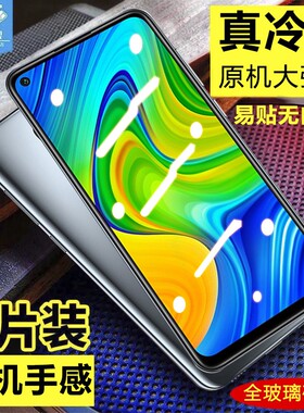 适用于小米红米note9钢化膜全屏覆盖抗摔指纹电竞游戏膜note9s高清防蓝光护眼绿光膜redmi手机屏保贴膜国外版
