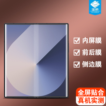 适用三星zfold7水凝膜zfold4折叠屏内外屏膜zfold5高清zfold2磨砂zfold3前后软膜zfold6/6se手机屏保护膜fold