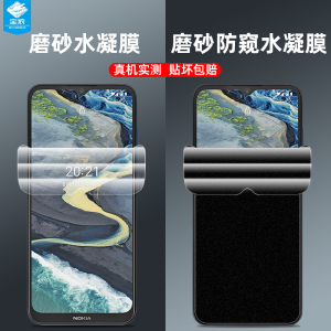 诺基亚c20水凝膜c20+全屏满版防偷窥看保护隐私c20plus抗摔指纹磨砂前后软膜TA-1388防偷窃nokia手机屏保贴膜