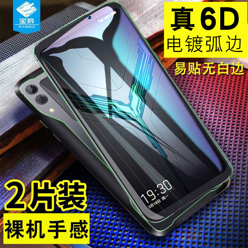 小米抗指纹黑鲨3无白边玻璃膜