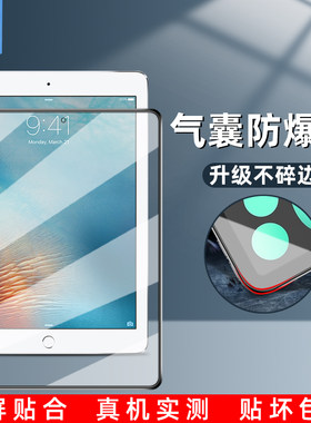 苹果ipadpro高清气囊钢化软膜