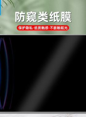 ipad12防窥类纸膜ipadpro全屏磨砂软膜13寸防偷窥屏ipadair8手写膜ipad贴膜新款ipad2022平板屏幕保护膜2026