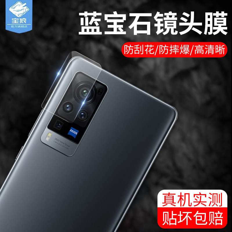 vivox60镜头膜后摄像头全包贴合x60pro透明高清防摔爆v2046a刮花抗
