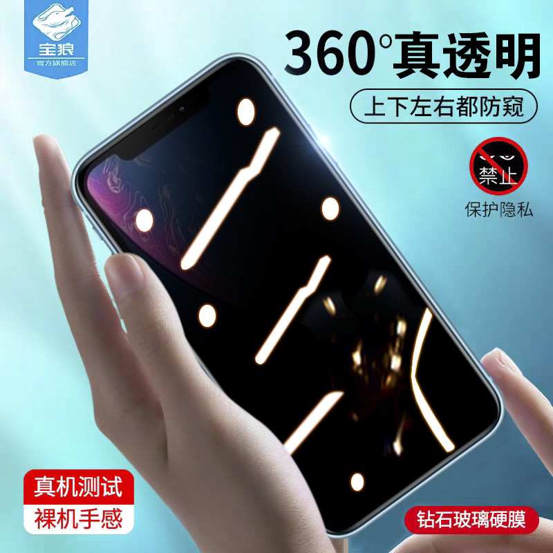 苹果贴合高清非全屏防窥钢化膜