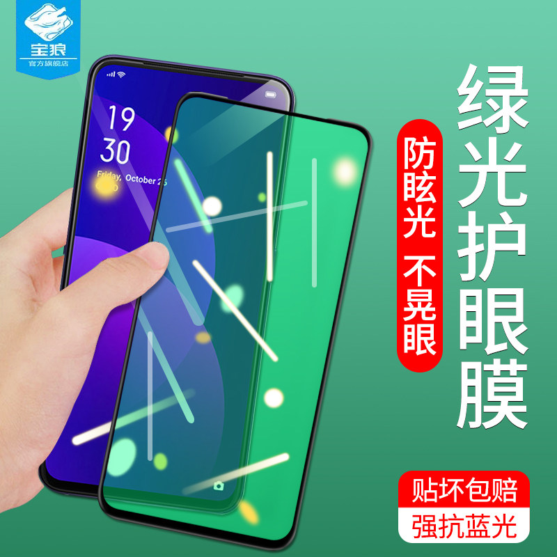 oppof11pro绿光钢化膜f9pro防摔爆手机刚化膜f9抗指纹蓝光f7全覆盖