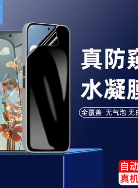 nothingphone2aplus防窥水凝膜nothingcmfphone1全屏phone1磨砂软膜2a防摔钢化膜nothingphone2手机屏保护膜