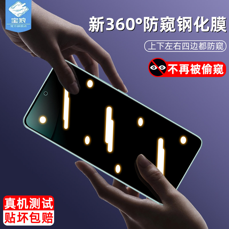 适用红米note14防窥钢化膜全屏覆盖夜光膜note13rpro指纹解锁note13防偷看note13pro防摔note14s手机屏保贴膜