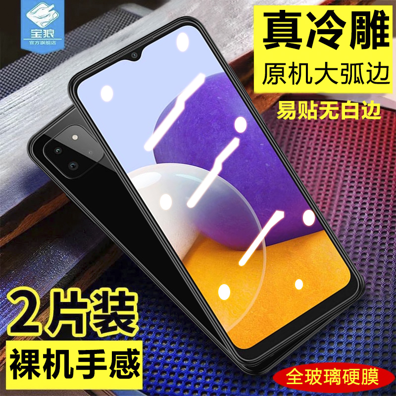 三星GALAXYA22钢化膜全屏覆盖
