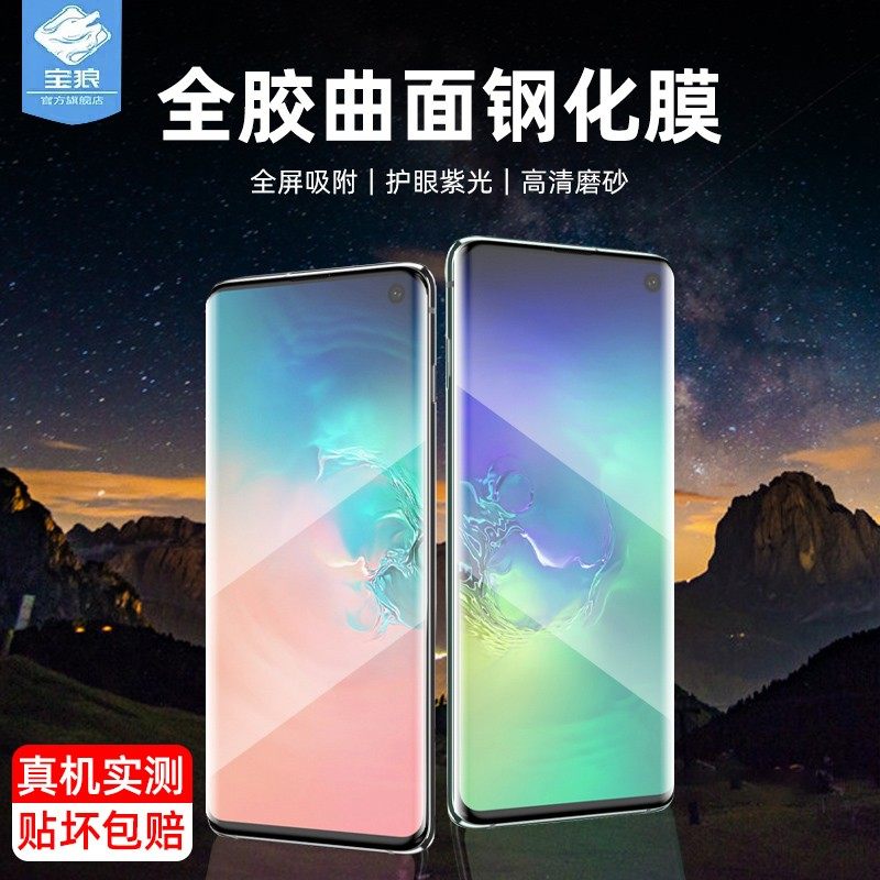 三星s10UV全胶钢化膜防偷窥