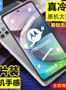 MOTO G 5G钢化膜非全覆盖防摔爆无白边motog5gplus全贴合抗蓝光指纹保护膜摩托罗拉高清透明原装手机屏保贴膜