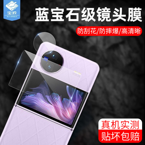 vivoxflip镜头贴玻璃膜