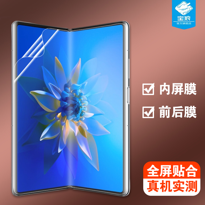华为MATEX2全屏水凝膜