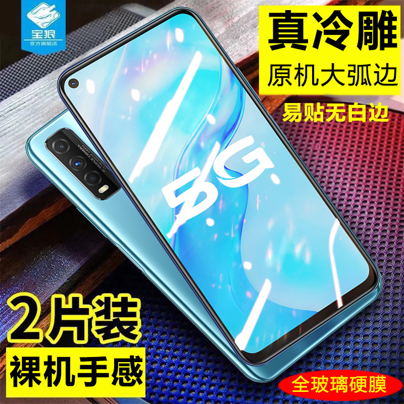 vivo全屏覆盖抗指纹无白边手机膜