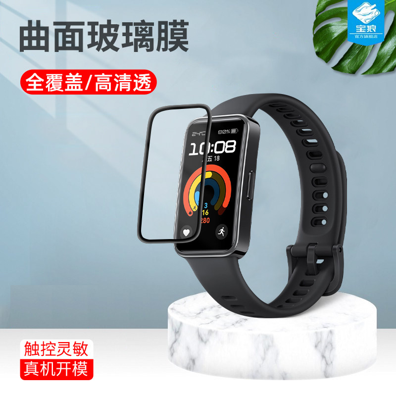 适用华为手环11高清膜11pro全贴合3pro/4/4pro水凝膜手环10/9手表保护膜手环6/6pro/7pro防摔手环8钢化软边膜