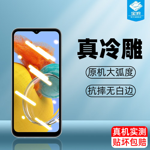 三星m14高清磨砂钢化膜抗蓝光