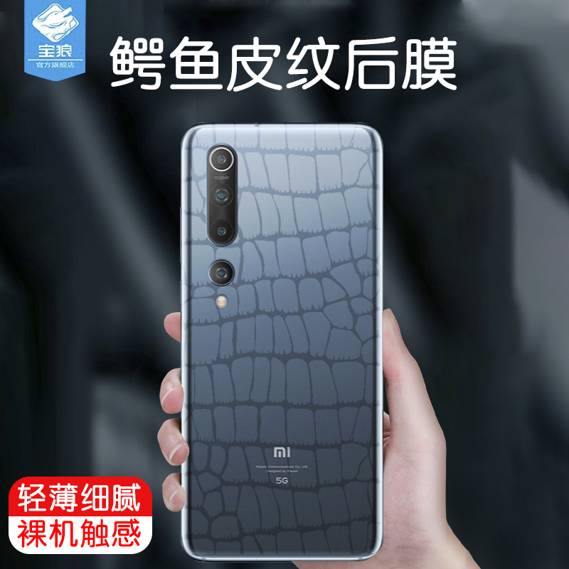 小米鳄鱼纹后盖贴纸无白边保护膜