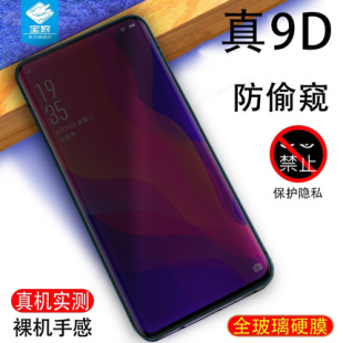 oppofindx防偷窥钢化膜Find X防偷看防摔手机后盖膜0pp0fx全屏曲面玻璃防窥膜OPPO防指纹UV全胶原装屏保贴膜