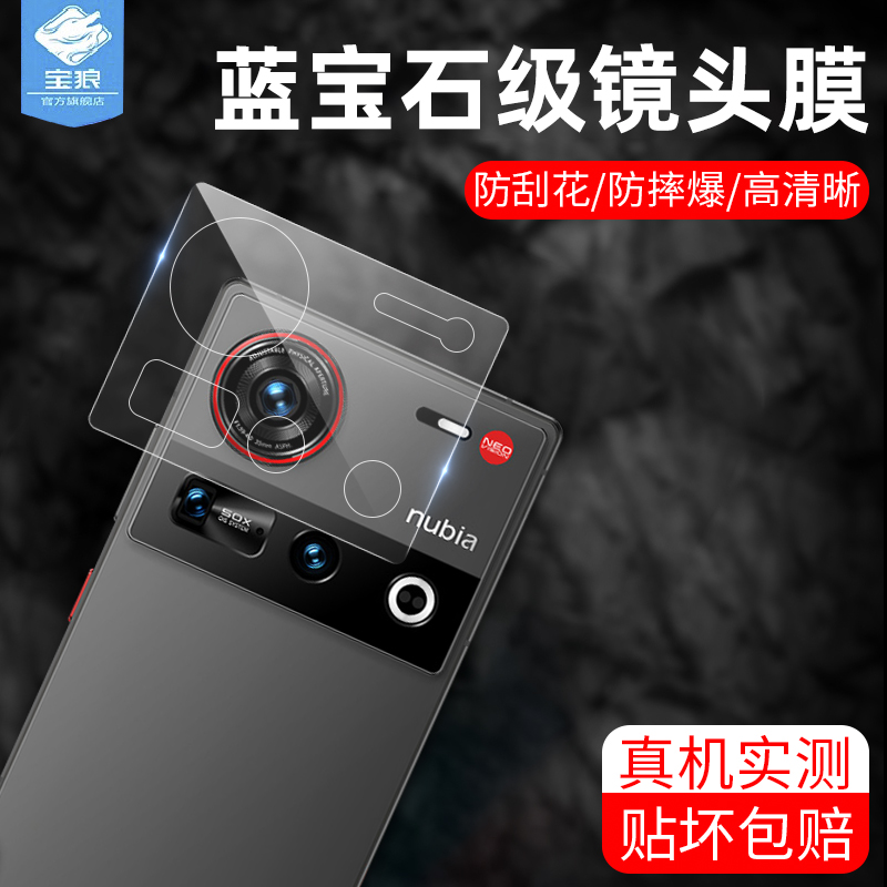 z70ultra努比亚镜头膜高清防摔