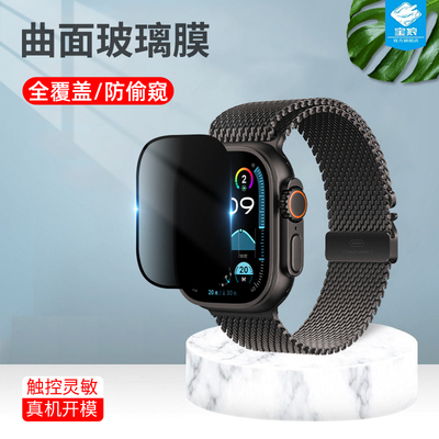 applewatchultra2手表膜防偷窥