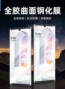 velvet全屏lg钢化膜高清UV