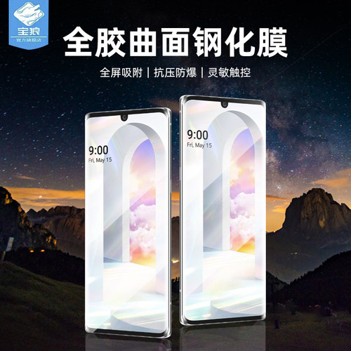velvet全屏lg钢化膜高清UV
