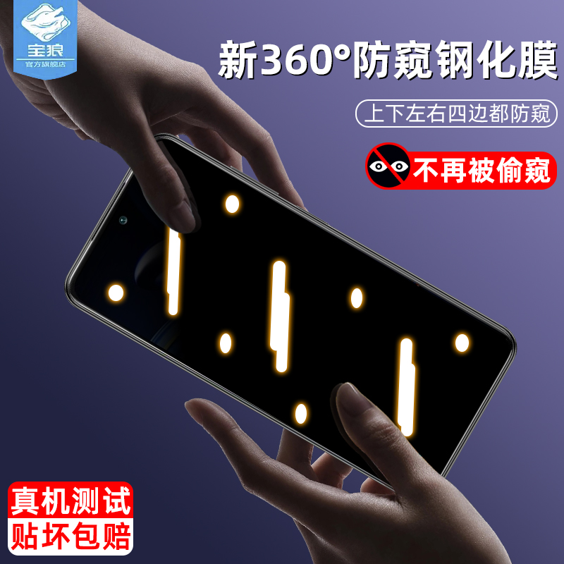 红米note11se防窥钢化膜