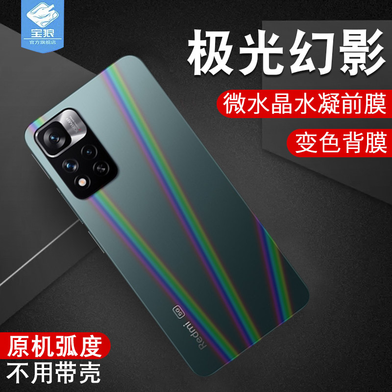 适用于小米红米note11水凝膜全屏覆盖11pro抗蓝光高清前后软膜pro+抗摔爆防刮极光背膜redmi手机屏保贴膜por