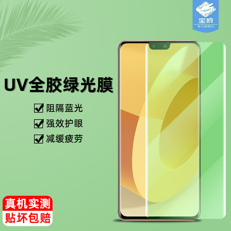 vivos12pro绿光钢化膜全屏覆盖v23pro抗蓝光护眼瞳UV全胶曲面膜V2163A高清抗摔爆玻璃膜V2132手机屏保贴膜por