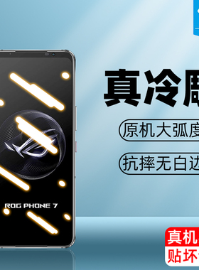 华硕rogphone7钢化膜7ultimate全屏满版6pro防摔磨砂玻璃膜6d/6dultimate高清抗蓝光rog游戏手机屏保贴膜7pro