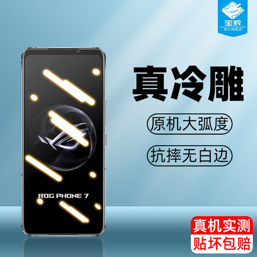 rogphone7华硕钢化膜抗蓝光
