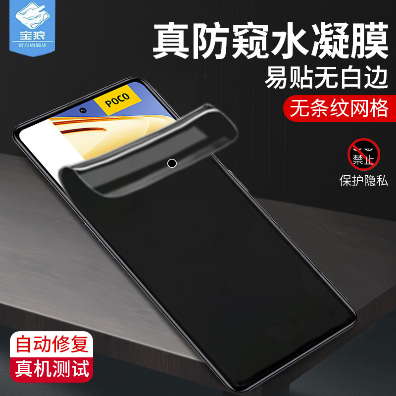 适用于小米pocof4gt防窥水凝膜全屏满版防偷窥保护隐私pocof3gt抗摔防指纹磨砂软膜防偷窃xiaomi手机屏保贴膜