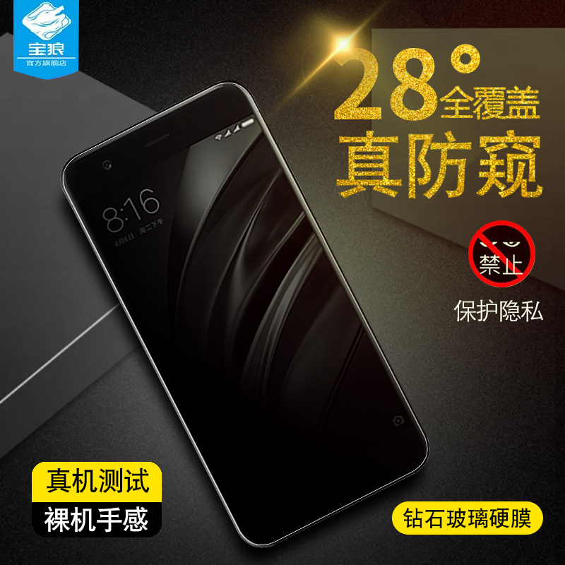 小米无白边保护隐私防窥钢化膜