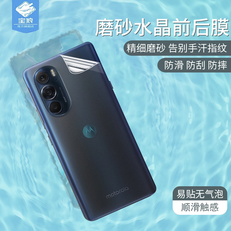摩托罗拉edgex30磨砂水凝膜全屏覆盖抗摔指纹电竞游戏前后膜XT-2201高清防指纹手汗motoedgex30手机屏保贴膜