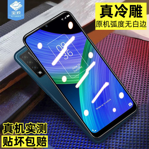 TCL防蓝光护眼绿光玻璃膜