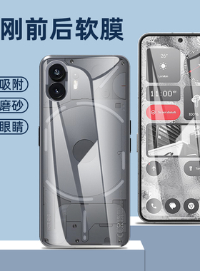 nothingphone2aplus水凝膜全屏吸附2a前后软膜抗蓝光phone1高清背nothingphone(2)手机屏幕保护膜A142钢化膜