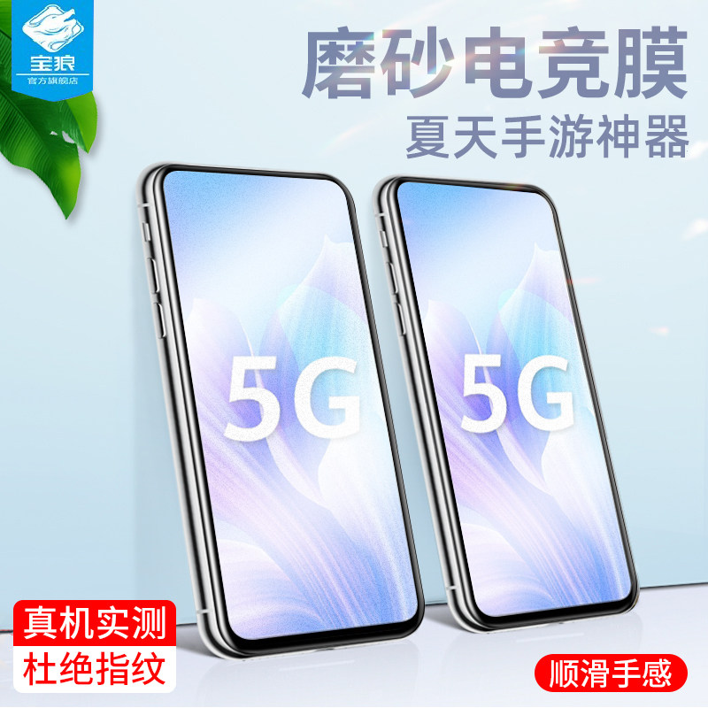 华为畅享20无白边电竞游戏玻璃膜