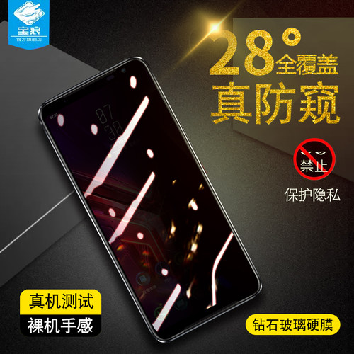 华硕rog3防窥钢化膜zs600klphone