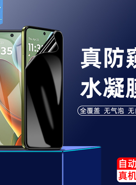 摩托罗拉g77防窥水凝膜g06p/g15p/g17p/g86power防偷窥e15全屏软膜g17/g67/g56/g86磨砂g100手机屏保护膜g05