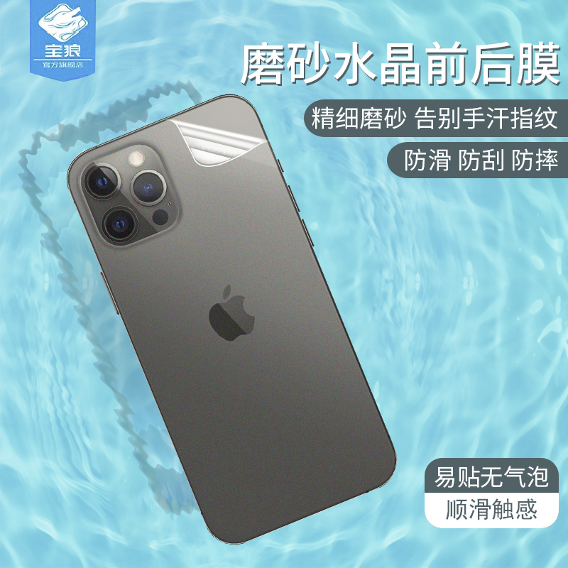 适用于苹果12mini磨砂水凝膜防指纹电竞游戏前后膜iphone12Promax高清防摔薄全贴合软膜5.4寸手机后盖贴膜5g