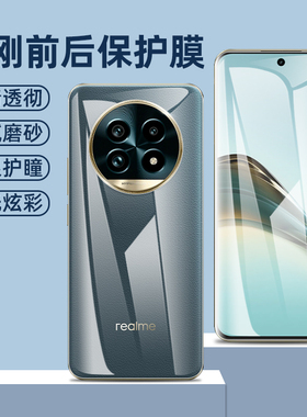 realme真我14pro水凝膜12pro全屏前后膜真我14prolite防摔12/13pro至尊版高清磨砂p1pro手机曲面屏保护膜pro+