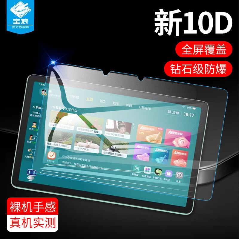 小度学习机k16钢化膜高清防摔