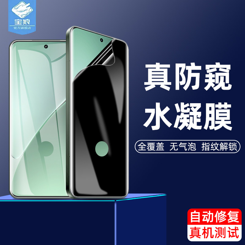适用小米15spro防窥水凝膜全屏360度14/14ultra曲面屏膜15ultra指纹解锁15pro钢化膜小米15手机屏保护膜14pro