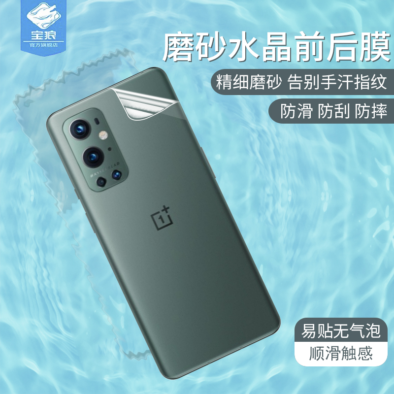 高清一加9全贴合吸附钢化软膜