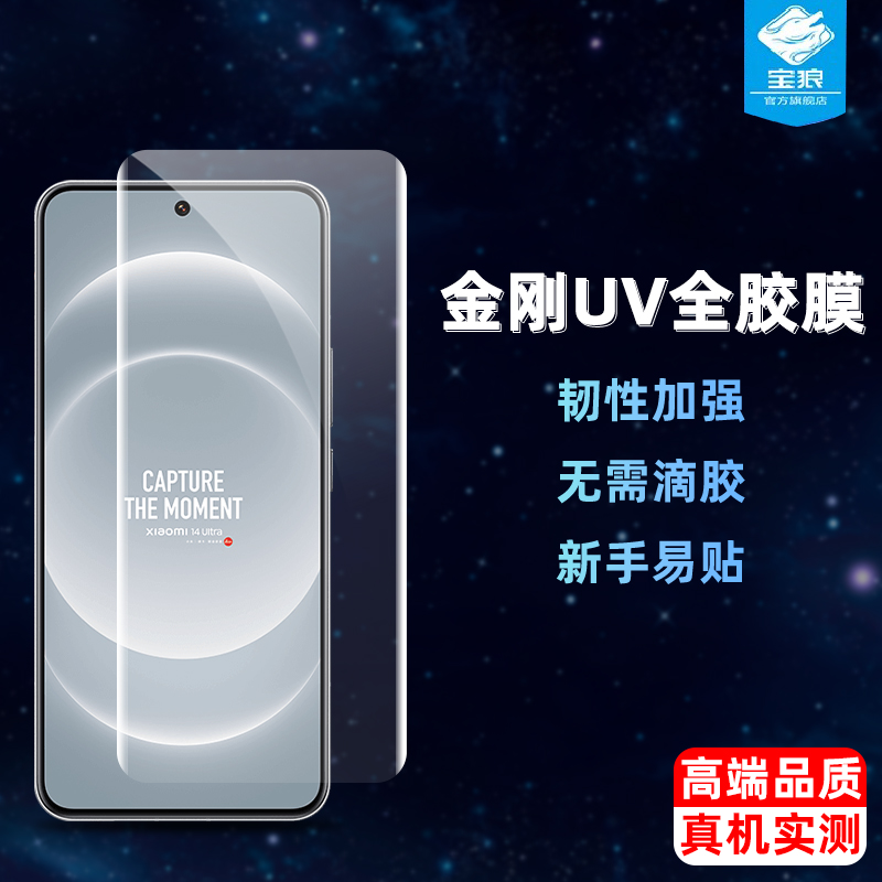 适用小米14ultra光固膜高清UV软膜13lite全屏曲面保护膜水凝13ultra防摔固化膜14pro手机曲屏膜13pro钢化软膜