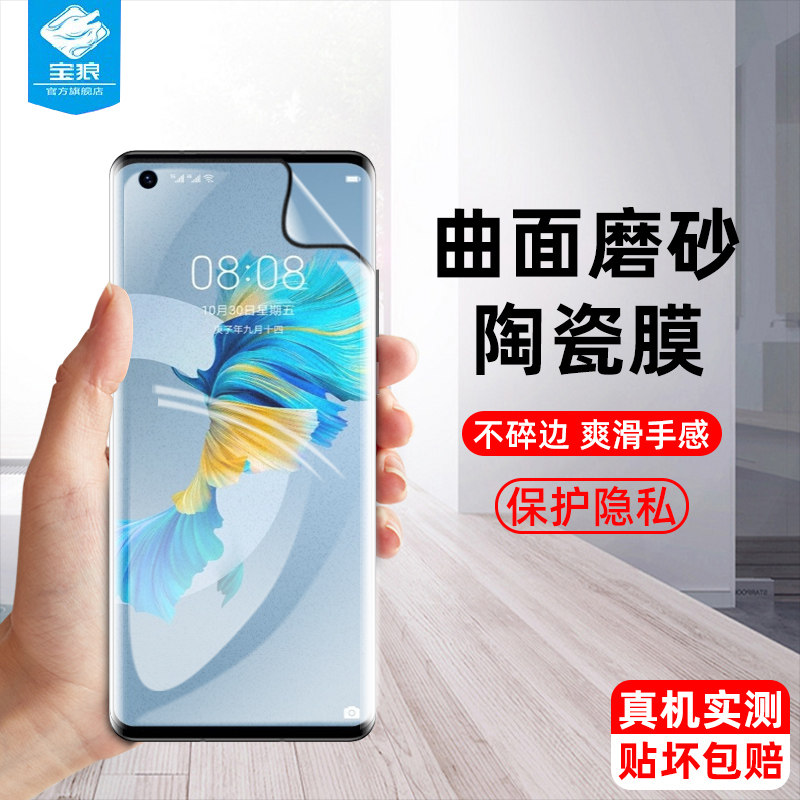 华为鼎桥m40防偷窥陶瓷曲面膜