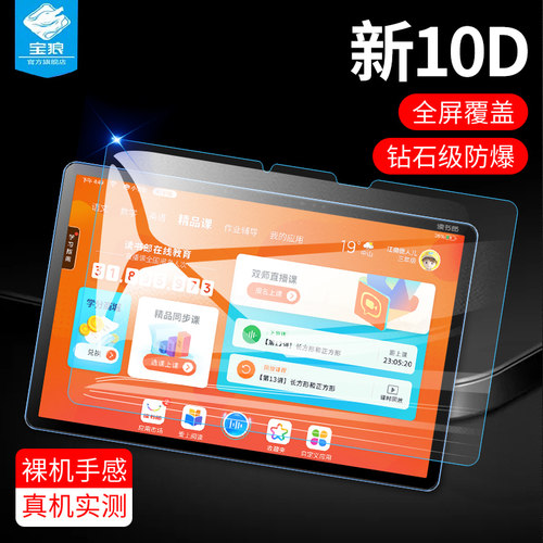 读书郎c30钢化膜c防摔高清玻璃膜